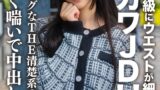 【h_1472erofv00250】素人JD【限定】ななちゃん20歳 モデル級にウエストが細い激カワJD！！黒髪ロングなTHE清楚系のお嬢さんが激しく喘いで中出し完堕ち