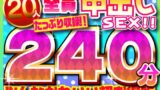 【h_1472fujx00001】厳選された素人女子大生20人全員中出しSEX！！たっぷり240分収録！！みんなかわいい超お得版総集編スペシャル！！
