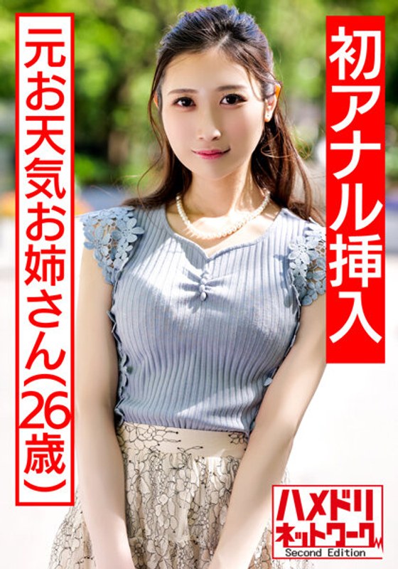 【h_1472hmdnv00433】【祝！！初アナル】元お天気お姉さん チンポ中毒淫乱奥さま再登場 Wチンポ2穴差しで極細ボディをくねらせ失神連続アクメ。膣壁ゴリッゴリ限界突破2穴中出しアクメ地獄3P