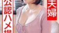 【h_1472fanh00048】小校4年2組担任まみちゃん アナル舐め上等パイパンど変態教諭 ワンナイト妊娠必至の生膣連発中出し