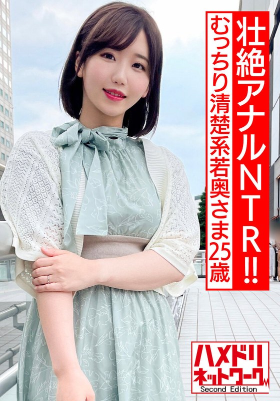 【h_1472hmdnv00523】【壮絶アナルNTR！！】むっちり清楚系若奥さま25歳。アナル拡張希望ド変態願望叶えちゃいます！！ゆっくりじっくりケツ穴ほぐされ鬼チンポW挿入2穴でイキまくる激ヤバ潮吹きぶっかけ中出し！