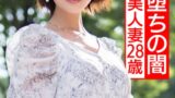 【h_1472hmdnv00528】【ホスト堕ちの闇】高●教師美人妻28歳。人生初ホストでドハマり。ピンドン入れての初店外デートで照れるウブな教師が潮スプラッシュギャン突きされてイキ狂う衝撃ハメ撮り【ホス狂地獄の1丁目】