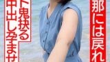 【h_1472hmdnv00530】【透き通る透明感…】ショートカット美人妻、人生初浮気で人生初アクメ！！杭打ピストンでGスポット鬼抉るハードコア中出し孕ませ交尾【もう、旦那には戻れない】