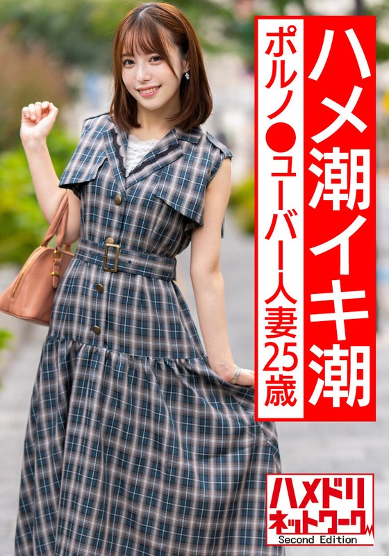 【h_1472hmdnv00556】【NTR興奮MAXスプラッシュ】めちゃかわPorn●uber人妻ちゃん25歳。イケメンのハードコアピストンでハメ潮イキ潮吹きまくり旦那公認寝取られハメ撮り【Hentai奥さま最高です！！】