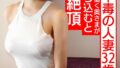【savr00509】【VR】ボクのバイト先にいる美人妻は欲求不満。事あるごとに家を訪ねてきては舌をベロベロと絡みつかせ、濃密に求め合う唾液まみれのベロキス不倫 森日向子