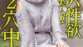【juq00981】愛する夫の為に、身代わり週末肉便器。 超絶倫極悪オヤジに、孕むまで何度も中出しされ続けて…。 市来まひろ
