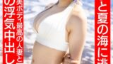 【h_1472hmdnv00694】【清楚女子アナ系】夏〇三〇似のショートカット若妻27歳 浮気相手と夏の海に逃避行 美顔美声美ボディ最高の人妻と最高の浮気中出しセックス【夏のおもひで…】