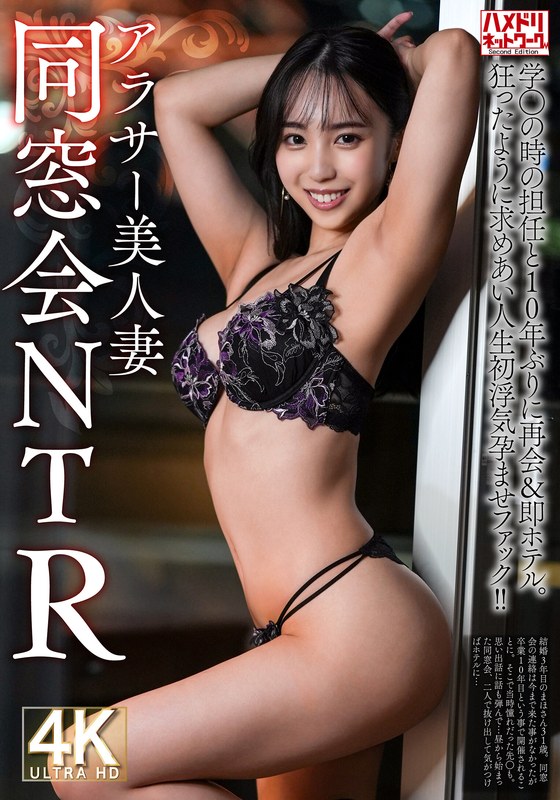 【h_1472hmdnv00792】【同窓会NTR】アラサー美人妻31歳 学生の時の担任と10年ぶりに再会＆即ホテル。狂ったように求めあい人生初浮気孕ませファック！！【焼け木杭に火が付く】