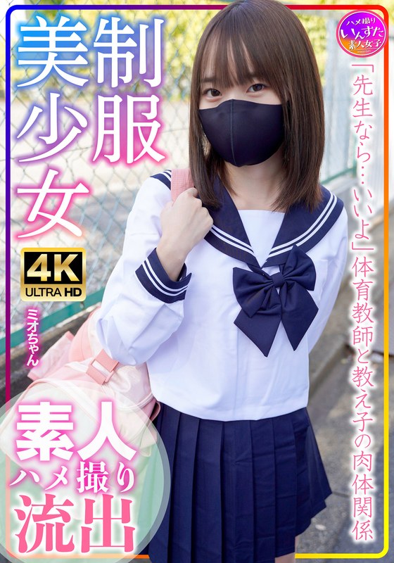 【h_1472instv00569】制服美少女 ミオちゃん 合宿！素人学生の乱れたSEX事情
