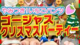 【h_1472stvf00085】素人パンチラ in 自宅で個人撮影会vol.86 素人モデル美女4名 聖夜のエッチなプレゼント！最高にアツい極秘クリスマス撮影会開催！！