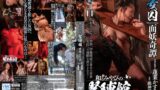 【h_1516myb00013】和とみやびの緊縛館 女囚面妖奇譚 Vol.14 蓬莱かすみ