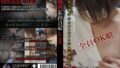 【vod00029】素人男性食べちゃいました―。織田真子が恋人気分で中出しセックスドキュメント