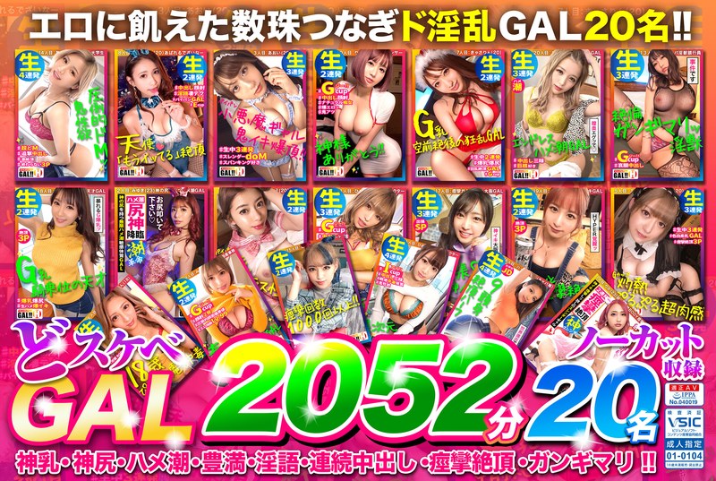 【h_1575sgkz00003】【福袋】どスケベGAL2052分20名まるごとノーカット収録