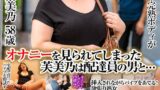 【h_1600ukh00042】オナニーを見られてしまった芙美乃は配達員の男と… 石川芙美乃