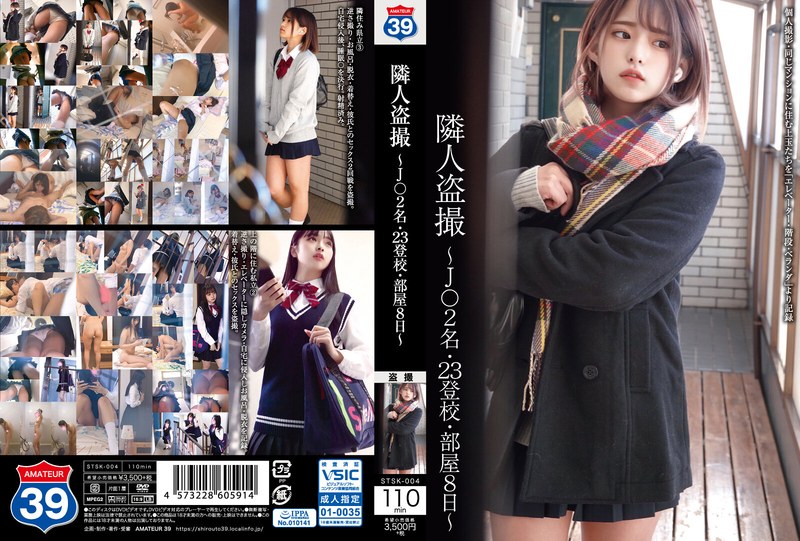 【h_1605stsk00004】隣人盗撮 ～J○2名・23登校・部屋8日～