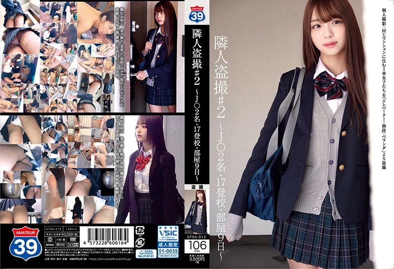【h_1605stsk00012】隣人盗撮♯2 ～J○2名・17登校・部屋9日～