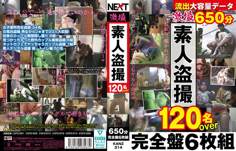 【h_1664kanz00314】激撮素人盗● 120名over 650分完全盤6枚組