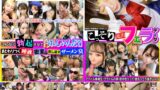 【h_1719kmkfx00001】≪こっそり流出フェラデータ≫アイドル候補生 グラドルの卵 校内性ペット 彼氏フェラ抜きムスメ 個室の神展開あつめました。 11名