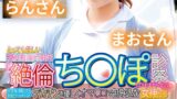 【h_1732orecs00131】とっても優しい現役看護師限定「絶倫ち○ぽ診察してくれませんか？」何度射精しても勃起が治まらないデカチンを優しくオマ○コで包み込む女神たちまおさんらんさん