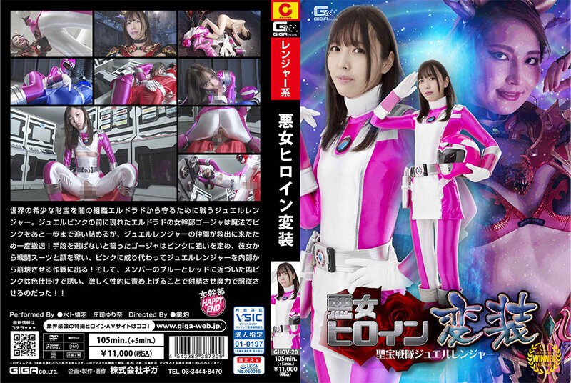 【h_173ghov00020】悪女ヒロイン変装 聖宝戦隊ジュエルレンジャー