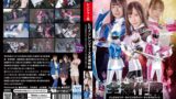 【h_173ghov00026】ヒロインレンジャーズ全滅作戦 ジュエルピンク・セイニンホワイト・ライガドルフィン