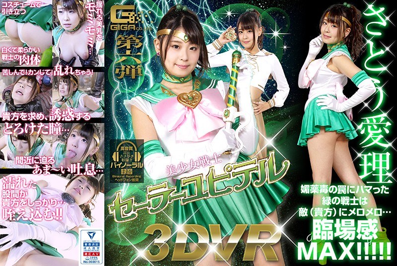 【h_173ghvr00006】【VR】美少女戦士セーラーユピテル さとう愛理