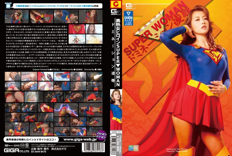【h_173giro00013】美熟女ヒロイン SUPER▼WOMAN 北条麻紀