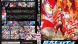 【h_173gret00015】巨大ヒロイン（R） 巨大ふたなりヒロイン 女体化性奴● 2 桐原あずさ