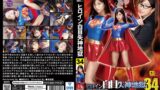 【h_173spsa00005】ヒロイン白目失神地獄34 アクセルガール 岬あずさ