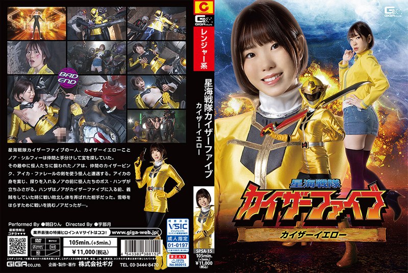 【h_173spsa00015】星海戦隊カイザーファイブ カイザーイエロー 朝日りん