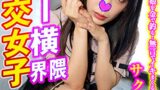 【h_1776vtykj00005】サクラ トー横界隈援交女子