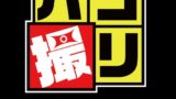 【h_491dori01603】【福袋】パコ撮り16時間3 女子校生13名収録【配信限定】