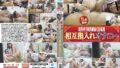 【mimk00203】-実写版- はぐれメイト-ヤリ教室の2年C組- 乱交クラス会には染まらないボクとキミの物語 雨宮ひびき
