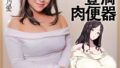 【cjod00448】ボクだけが知ってる女教師のウラ。エグい程下品な体液だらだらPtoMびんびん中出し 宍戸里帆