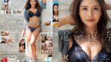 【jur00022】電撃復活 Madonna専属 宮下華奈 5年ぶりに狂い咲く超濃厚中出しSEXスペシャル