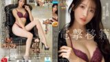 【jur00030】恋する美顔、愛する美脚―。 電撃移籍 Madonna専属 星宮一花 長い手足を絡ませる超濃密ベロキス中出し3本番