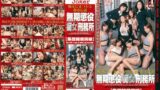 【mdj087】無期懲役痴女刑務所 ～集団雑居房編～