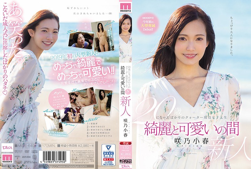 【mide00640】20歳になったばかりのクォーター現役女子大生 綺麗と可愛いの間 咲乃小春
