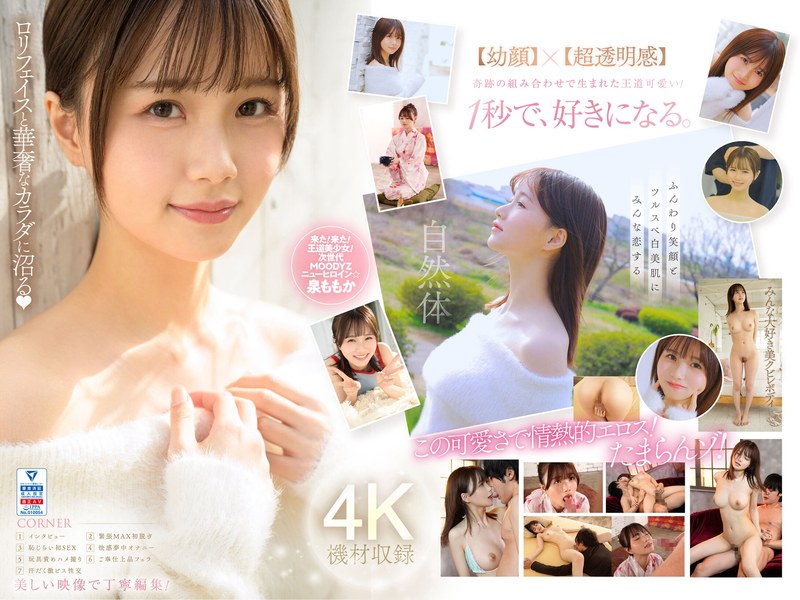 【midv00865】超新人 透明感の女神10年に1人の’エロカワイイ’美少女 AV DEBUT 泉ももか