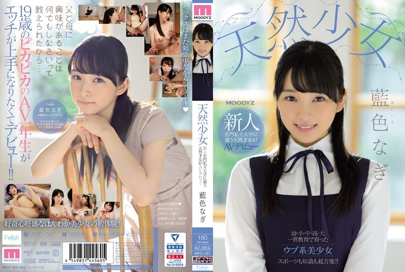 【mifd00087】天然少女 新人 名門私立大学に通う天然才女がAVデビュー 藍色なぎ