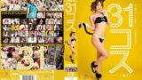【mird00110】31コス 大橋未久