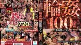【mizd00449】MOODYZ輪●100連発12時間ベスト 総勢300人overの男たちに囲まれ犯●れ続ける美少女たち。