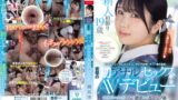 【mudr00311】ハードプレイがしたくてAVのドアを叩いた19歳の逸材。 衝撃の初アナルセックスAVデビュー 純粋無垢な美少女が3穴で絶頂するギャップ姦。 湖高湊