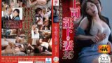 【nsfs00261】上司と部下の妻25 ～夫一途の肉体が快楽に負けるとき～ 辻芽愛里