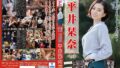 【h_491neco00001】146cmの可愛らしい未発育美少女に本気求婚中出しレ〇プ 南日菜乃