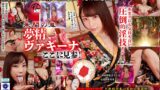 【savr00586】【VR】これが日本一エロい鬼退治！全ての精液を絞り出す最強の鬼 八乃つばさ