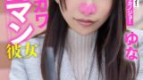 【sigls00003】俺の一軍激カワザコマン彼女 ゆな