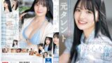 【sone00090】新人NO.1STYLE 某アイドルオーディションでグランプリに輝いた元タレント 中森心々奈、20歳 AVデビュー