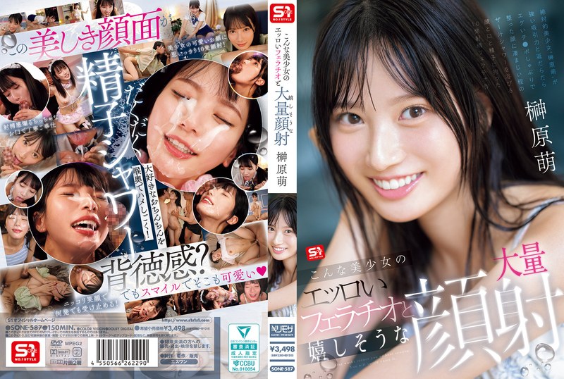 【sone00587】こんな美少女のエッロいフェラチオと嬉しそうな大量顔射 榊原萌
