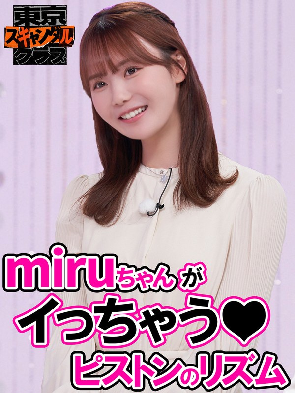 【tsc00034】＃34 SEXで大切なことはすべてセクシー女優が教えてくれるらしい…！？その4【東京スキャンダルクラブ】